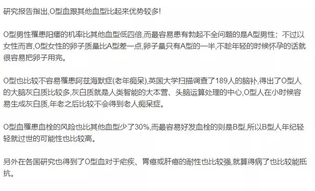 血型也分贵贱？O型血的人真的就“高人一等”？
